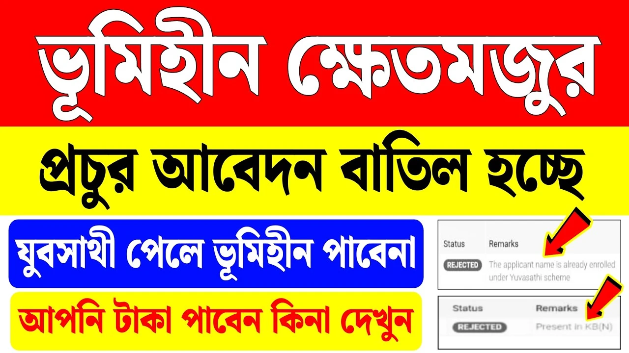 Bhumihin Khetmajur status check online